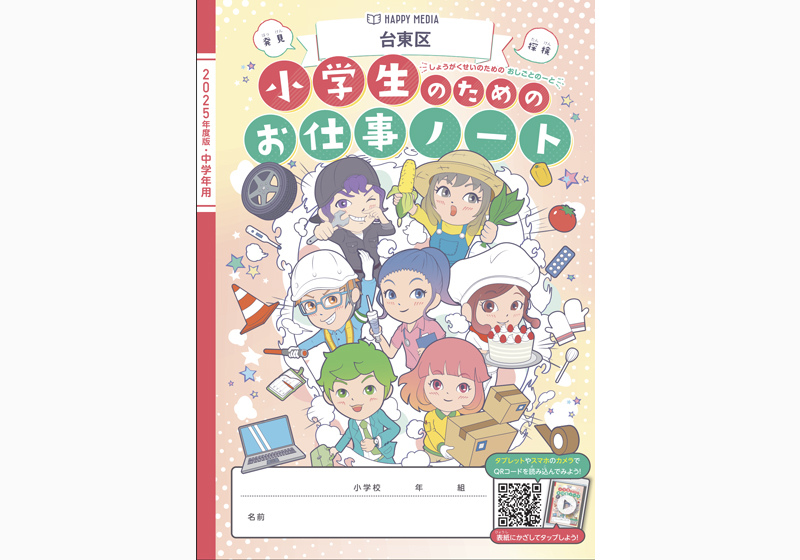 小学生のためのお仕事ノート