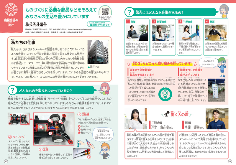 小学生のためのお仕事ノート