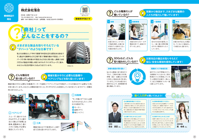 中学生のためのお仕事ブック