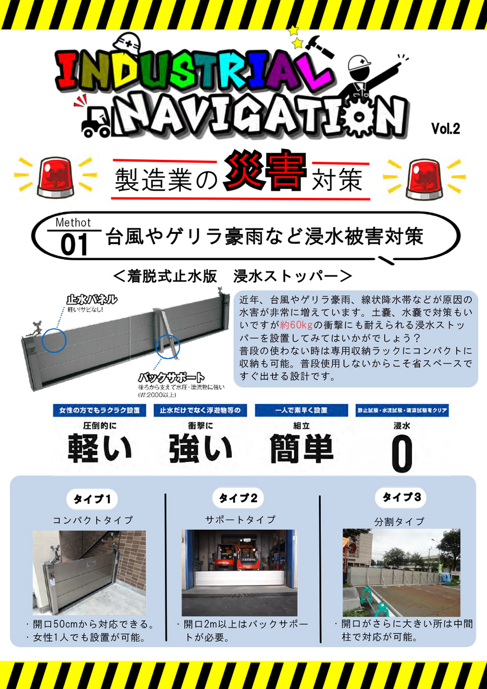 製造業の災害対策