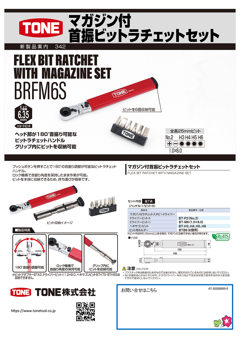 TONE株式会社【マガジン付　首振ビットラチェットセット】