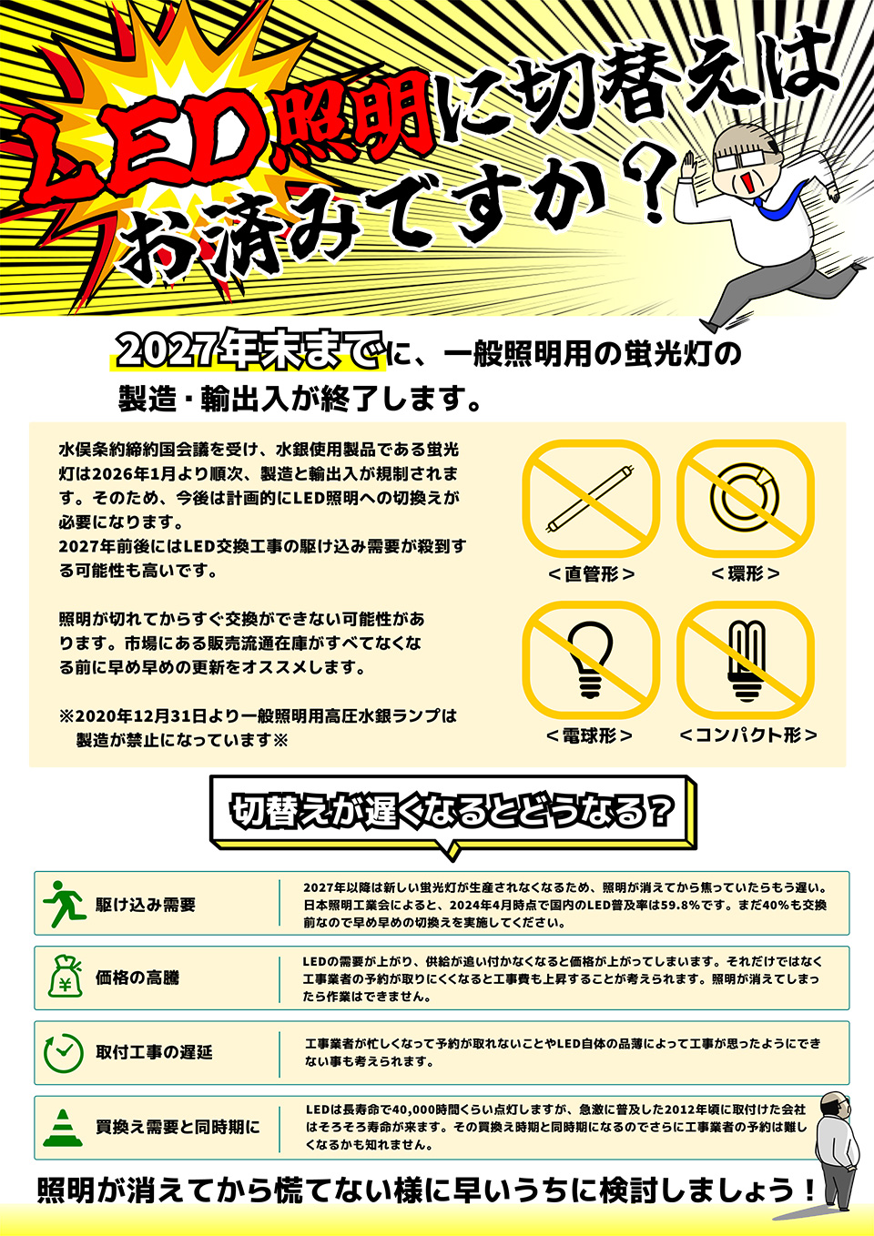 LED 照明に切り替えはお済みですか？
