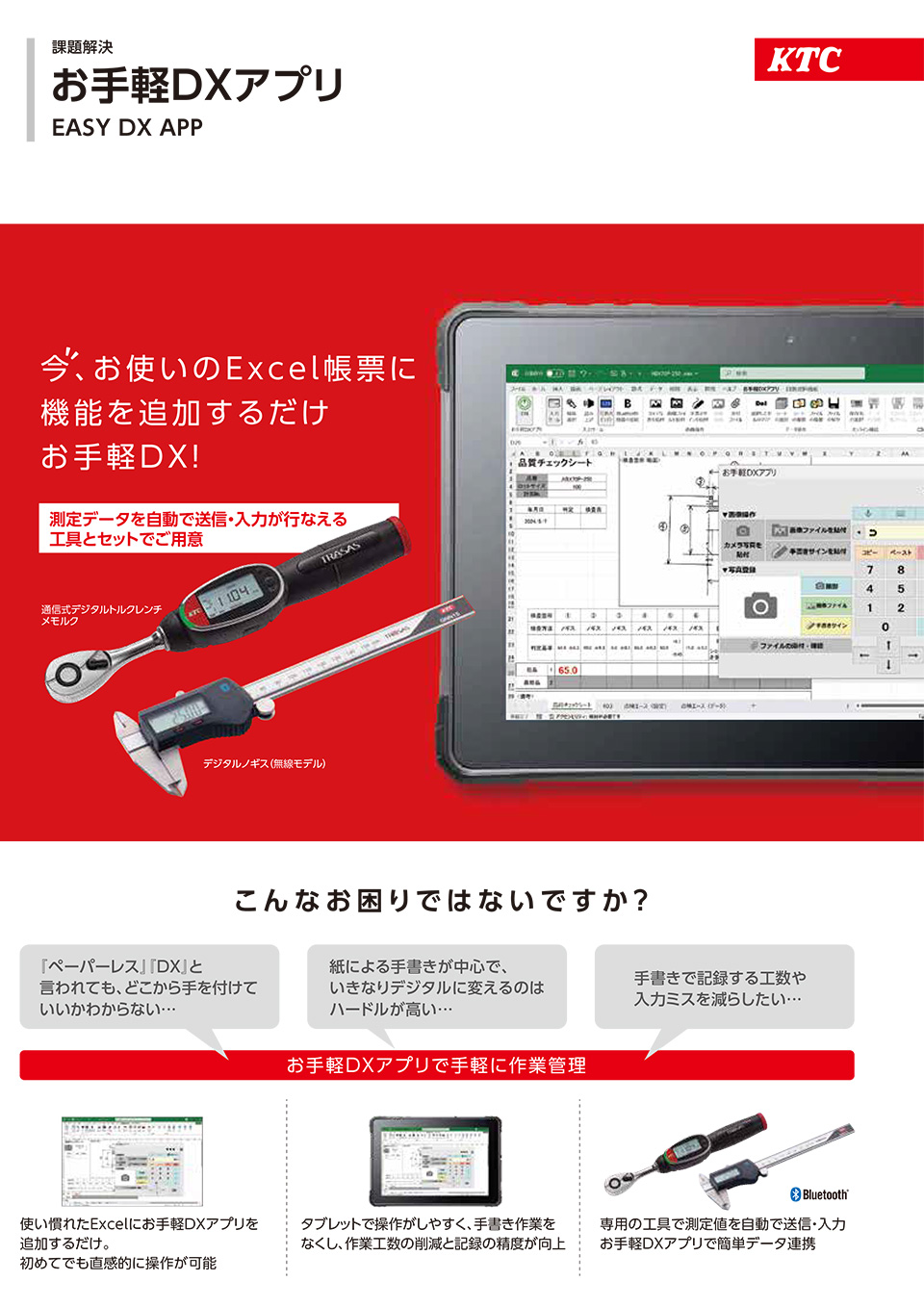 京都機械工具株式会社【お手軽DXアプリ】